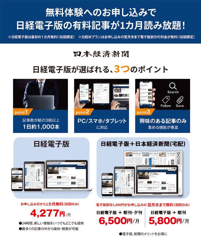 新聞+電子版 Wプラン